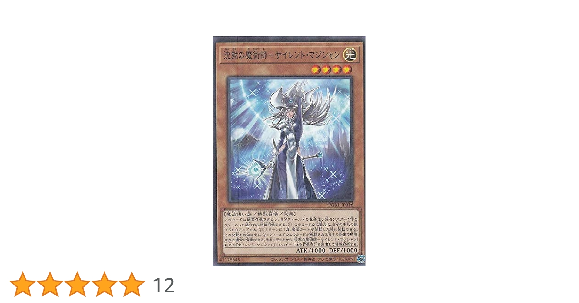 Amazon.co.jp: 遊戯王 PGB1-JP016 沈黙の魔術師－サイレント